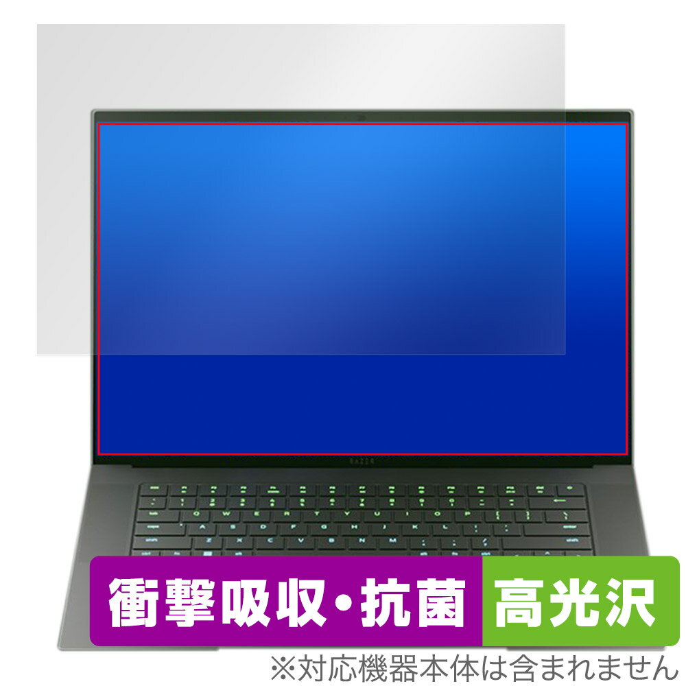 Razer Blade 16 (2023) 保護フィルム OverLay Absorber 高光沢 レイザー ブレード ノートPC用フィルム 衝撃吸収 ブルーライトカット 抗菌