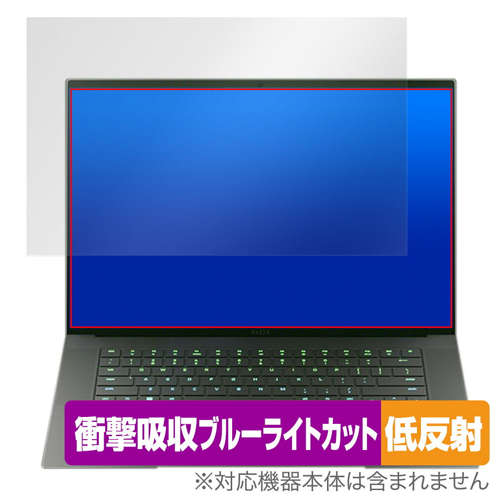 Razer Blade 16 (2023) 保護フィルム OverLay Absorber 低反射 レイザー ブレード ノートPC用フィルム 衝撃吸収 ブルーライトカット 抗菌