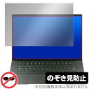 Razer Blade 16 (2023) 保護 フィルム OverLay Secret レイザー ブレード ノートPC用保護フィルム プライバシーフィルター 覗き見防止