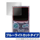 FunnyPlaying FPGBC KIT 保護 フィルム OverLay Eye Protector ゲーム機 ディスプレイ用保護フィルム 目に優しい ブル...