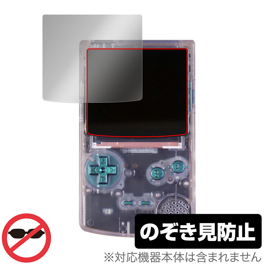 FunnyPlaying FPGBC KIT 保護 フィルム OverLay Secret ゲーム機 ディスプレイ用保護フィルム プライバシーフィルター 覗き見防止