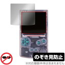 FunnyPlaying FPGBC KIT 保護 フィルム OverLay Secret ゲーム機 ディスプレイ用保護フィルム プライバシーフィルター 覗き見防止