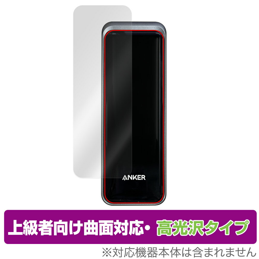 Anker Prime Power Bank 27650mAh 250W 保護フィルム OverLay FLEX 高光沢 モバイルバッテリー用フィルム 曲面対応 柔軟素材 衝撃吸収