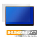 EHOMEWEI モバイルモニター 2K 16インチ E160DSL 保護フィルム OverLay Plus Premium モニター用フィルム アンチグレア ...