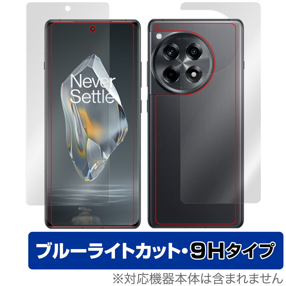 OnePlus Ace 3 表面 背面 フィルム OverLay Eye Protector 9H for ワンプラス スマートフォン 表面・背面 高硬度 ブルーライトカット