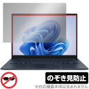 ASUS Zenbook 14 OLED UX3405MA 保護 フィルム OverLay Secret エイスース ノートPC用保護フィルム プライバシーフィルター 覗き見防止