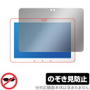 Echo Hub 保護 フィルム OverLay Secret for アマゾン エコー ハブ 2024年発売モデル 液晶保護 プライバシーフィルター 覗き見防止