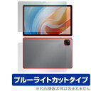ALLDOCUBE iPlay 60 用 表面 背面 セット 保護フィルム OverLay Eye Protector オールドキューブ タブレット用 ブルーラ...