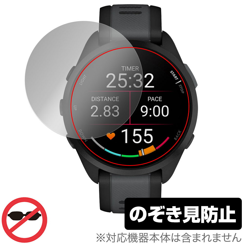 楽天保護フィルムの老舗 ビザビGARMIN Forerunner 165 Music / Forerunner 165 保護 フィルム OverLay Secret ガーミン ウォッチ用 プライバシーフィルター 覗き見防止