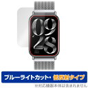 Xiaomi Smart Band 8 Pro 保護 フィルム OverLay Eye Protector 低反射 シャオミー スマートウォッチ用保護フィルム ブルーライトカット(2)