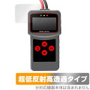 Lancol MICRO-200 Pro 保護 フィルム OverLay Plus Premium MICRO200Pro バッテリーテスター用保護フィルム ア...