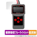Lancol MICRO-200 Pro 保護 フィルム OverLay Absorber 低反射 MICRO200Pro バッテリーテスター用保護フィルム 衝...