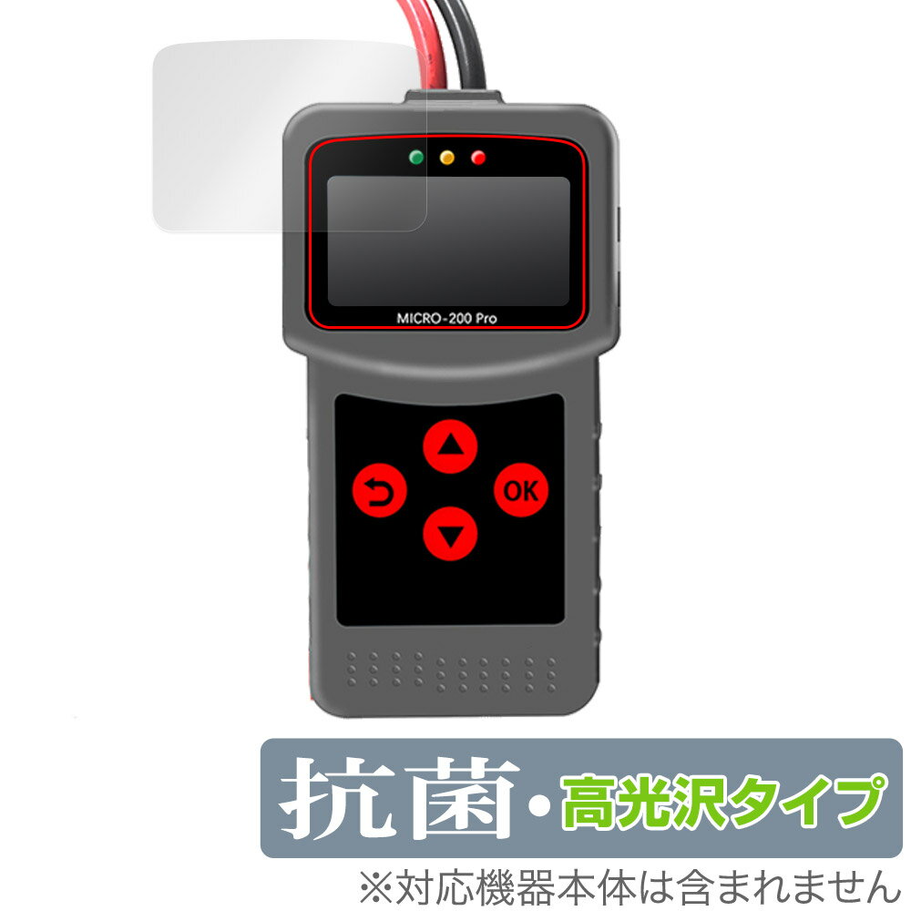 Lancol MICRO-200 Pro 保護 フィルム OverLay 抗菌 Brilliant MICRO200Pro バッテリーテスター用保護フィルム 抗...