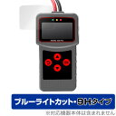 Lancol MICRO-200 Pro 保護フィルム OverLay Eye Protector 9H MICRO200Pro バッテリーテスター用フィルム 高硬度 ブルーライトカット