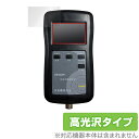 リチウム電池内部抵抗テスター YR1035+ 保護 フィルム OverLay Brilliant ディスプレイ用保護フィルム 液晶保護 指紋防止 高光沢
