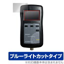 リチウム電池内部抵抗テスター YR1035+ 保護 フィルム OverLay Eye Protector ディスプレイ用保護フィルム 液晶保護 ブルーライトカッ...