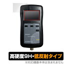 リチウム電池内部抵抗テスター YR1035+ 保護 フィルム OverLay 9H Plus ディスプレイ用保護フィルム 9H 高硬度 アンチグレア 反射防止
