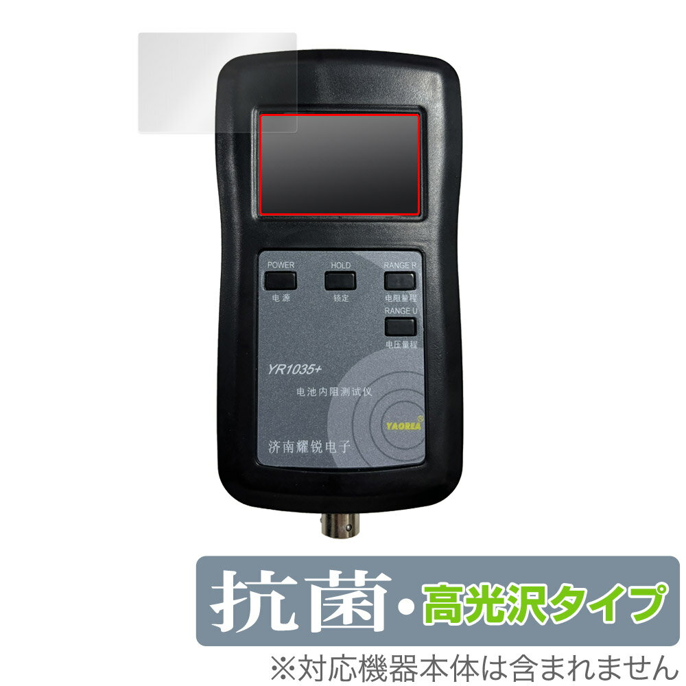 リチウム電池内部抵抗テスター YR1035+ 保護 フィルム OverLay 抗菌 Brilliant ディスプレイ用保護フィルム Hydro Ag+ 抗ウイル...
