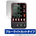 KAIWEETS Wanptek APS3010H 保護 フィルム OverLay Eye Protector for KAIWEETS Wanptek APS...