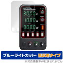 KAIWEETS Wanptek APS3010H 保護 フィルム OverLay Eye Protector 低反射 for KAIWEETS Wanptek...