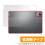 Lenovo Tab B11 背面 保護 フィルム OverLay Plus レノボ Android タブレット用保護フィルム 本体保護 さらさら手触り 低反射素材