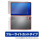 Lenovo Tab B11 用 表面 背面 セット 保護フィルム OverLay Eye Protector レノボ Android タブレット用フィルム ブ...