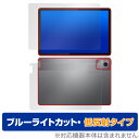 Lenovo Tab B11 用 表面 背面 セット 保護フィルム OverLay Eye Protector 低反射 Android タブレット用フィルム ブ...
