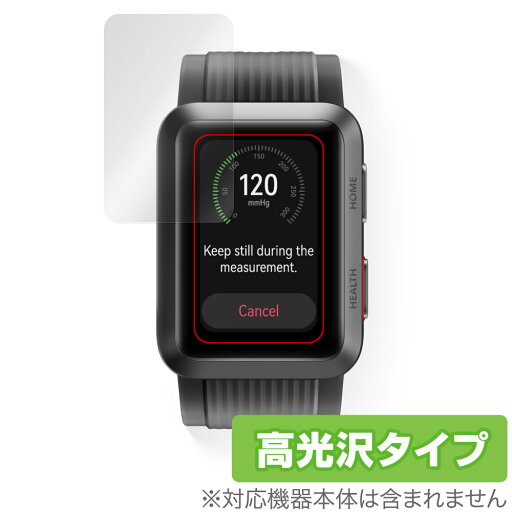 保護フィルム HUAWEI WATCH D OverLay Brilliant ファーウェイ ウェアラブル血圧計用保護フィルム 指紋がつきにくい 指紋防止 高光沢 保護フィルム HUAWEI WATCH D OverLay Brilliant ファーウェイ ウェアラブル血圧計用保護フィルム 指紋がつきにくい 指紋防止 高光沢