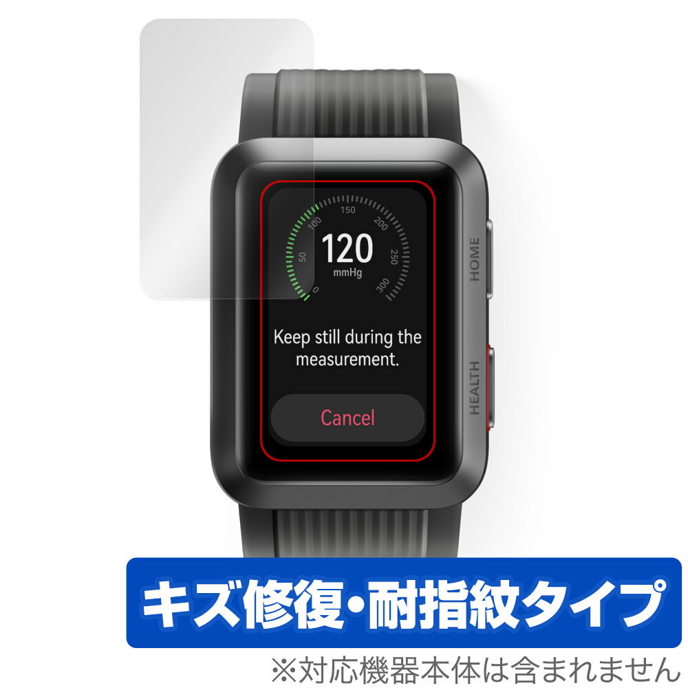 保護フィルム HUAWEI WATCH D OverLay Magic ファーウェイ ウェアラブル血圧計用保護フィルム 液晶保護 傷修復 耐指紋 指紋防止