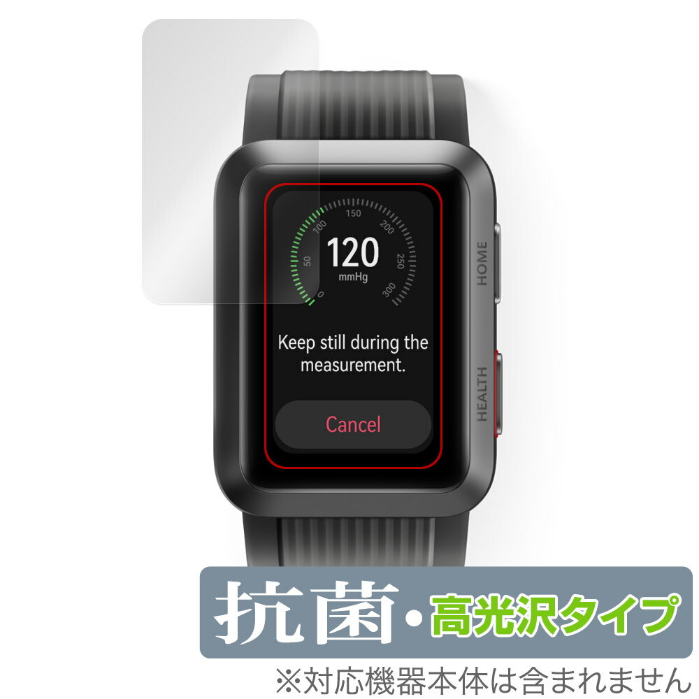 保護フィルム HUAWEI WATCH D OverLay 抗菌 Brilliant ファーウェイ ウェアラブル血圧計用保護フィルム Hydro Ag+ 抗ウイ...