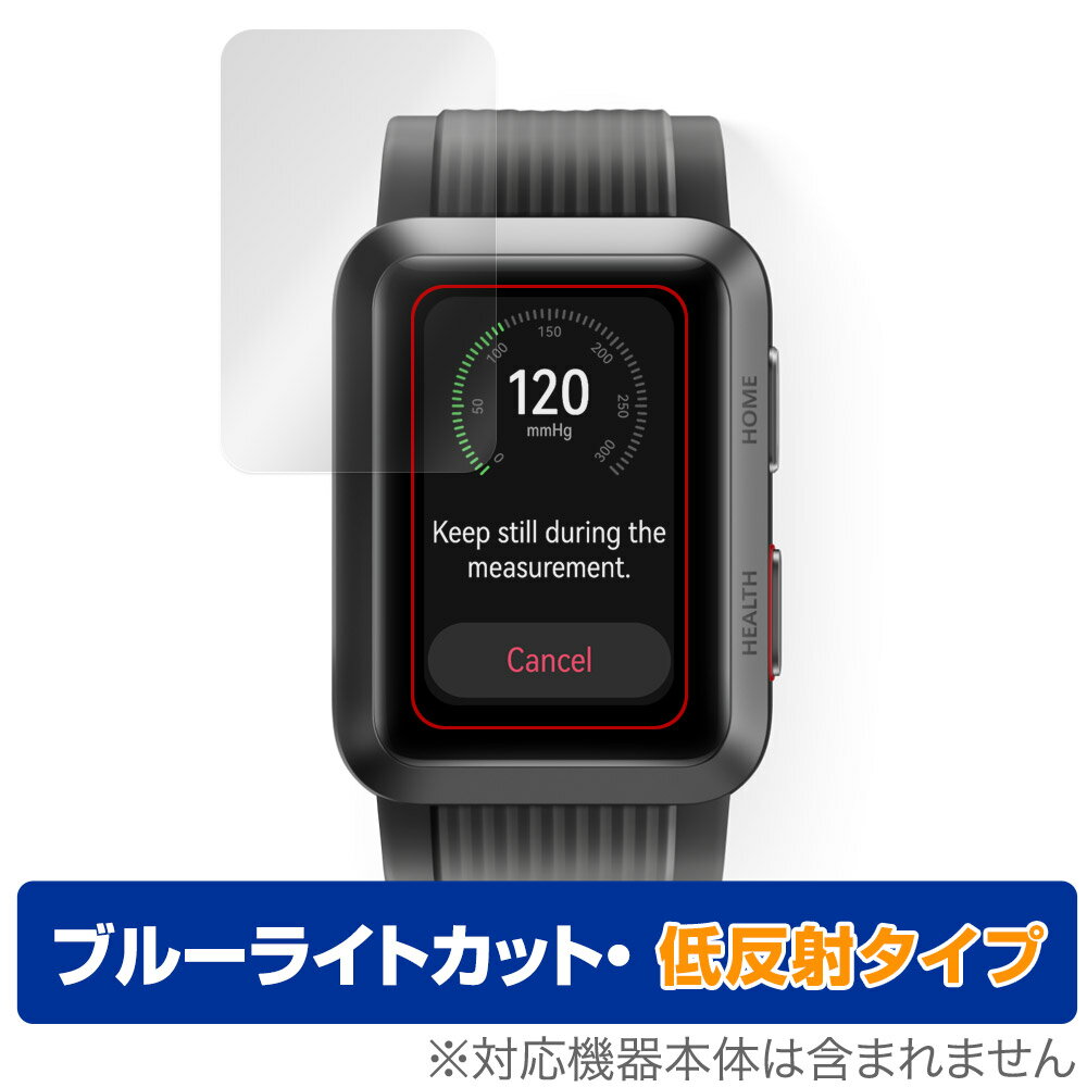 保護フィルム HUAWEI WATCH D OverLay Eye Protector 低反射 ファーウェイ ウェアラブル血圧計用フィルム ブルーライトカット ...