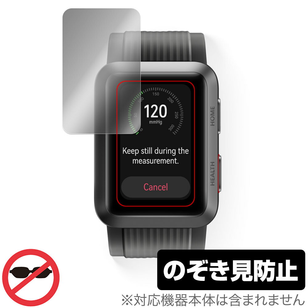 保護フィルム HUAWEI WATCH D OverLay Secret ファーウェイ ウェアラブル血圧計用フィルム 液晶保護 プライバシーフィルター 覗き見防止