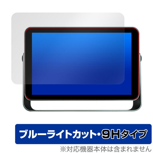 KODAK WiFiデジタルフォトフレーム RWF-109 保護フィルム OverLay Eye Protector 9H スクリーン用フィルム 9H高硬度 ブルーライトカット KODAK WiFiデジタルフォトフレーム RWF-109 保護フィルム OverLay Eye Protector 9H スクリーン用フィルム 9H高硬度 ブルーライトカット