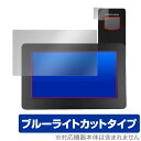 保護フィルム FanJu ウェザーステーション FJ3378B ウェザーステーション用 OverLay Eye Protector 目に優しい ブルーライトカッ...