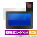 保護フィルム FanJu ウェザーステーション FJ3378B ウェザーステーション用 OverLay Absorber 低反射 衝撃吸収 ブルーライトカット ...