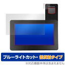 保護フィルム FanJu ウェザーステーション FJ3378B ウェザーステーション用 OverLay Eye Protector 低反射 液晶保護 ブルーライ...