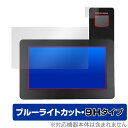 保護フィルム FanJu ウェザーステーション FJ3378B ウェザーステーション用 OverLay Eye Protector 9H 9H高硬度 ブルーライ...