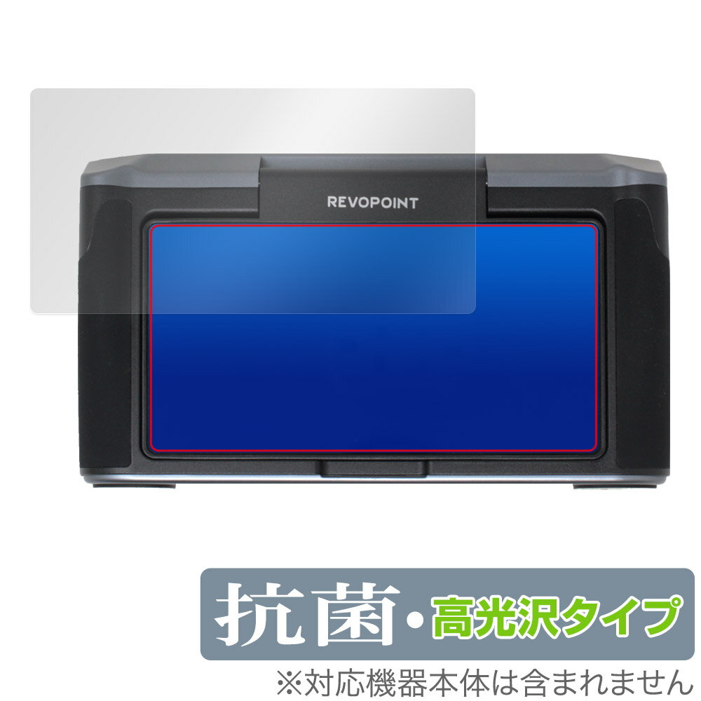 Revopoint MIRACO 3Dスキャナー (MICRO / MICRO Pro) モニター 用 保護 フィルム OverLay 抗菌 Brilliant Hydro Ag+ 抗ウイルス 高光沢