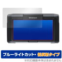 Revopoint MIRACO 3Dスキャナー (MICRO / MICRO Pro) モニター 用 保護 フィルム OverLay Eye Protector 低反射 ブルーライトカット