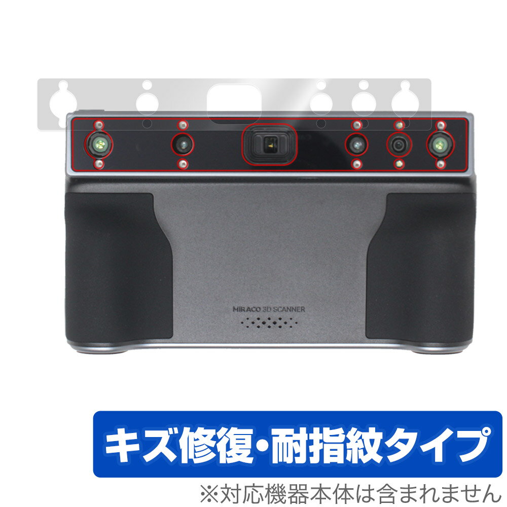 Liquid Crystal Protector - Revopoint MIRACO 3Dスキャナー (MICRO / MICRO Pro) レンズ周辺 用 保護 フィルム OverLay Magic 本体保護 傷修復 指紋防止 コーティング