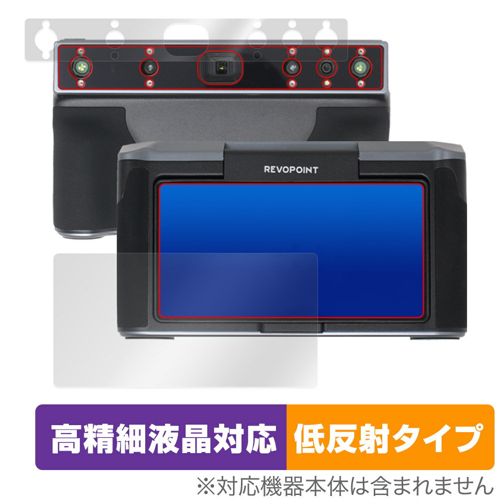 Revopoint MIRACO 3Dスキャナー MICRO Pro 表面 背面 セット 保護フィルム OverLay Plus Lite 高精細液晶対応 アンチグレア 低反射