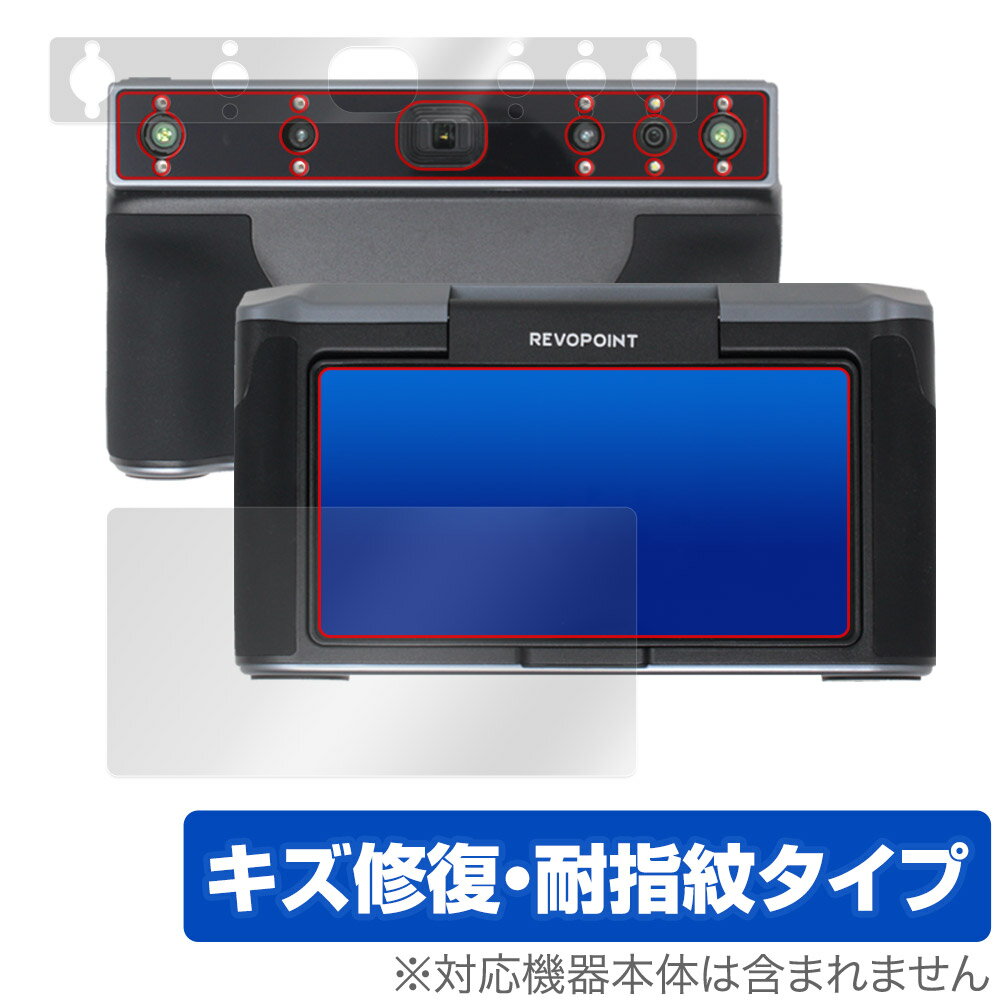 Revopoint MIRACO 3Dスキャナー (MICRO / MICRO Pro) 表面 背面 セット 保護フィルム OverLay Magic 傷修復 耐指紋 指紋防止 コーティング