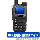 QUANSHENG UV-K5(8) 保護 フィルム OverLay Magic for QUANSHENG UV-K5(8) 液晶保護 傷修復 耐指紋 指紋防...