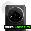 Xiaomi 14 Ultra リアカメラ用 保護 フィルム OverLay 9H Brilliant シャオミ 14 ウルトラ スマホ カメラ部用保護フィルム...