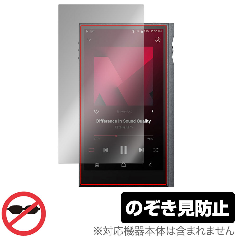 Astell&Kern KANN ULTRA 保護 フィルム OverLay Secret for カーン ウルトラ 液晶保護 プライバシーフ..
