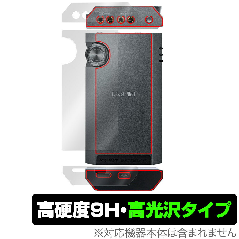 Astell&Kern KANN ULTRA 背面 保護 フィルム OverLay 9H Brilliant for カーン ウルトラ 9H高硬度 透明感 高光沢