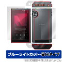 Astell&Kern KANN ULTRA 表面 背面 フィルム OverLay Eye Protector 9H for カーン ウルトラ 表面・背面セット 高硬度 ブルーライトカット