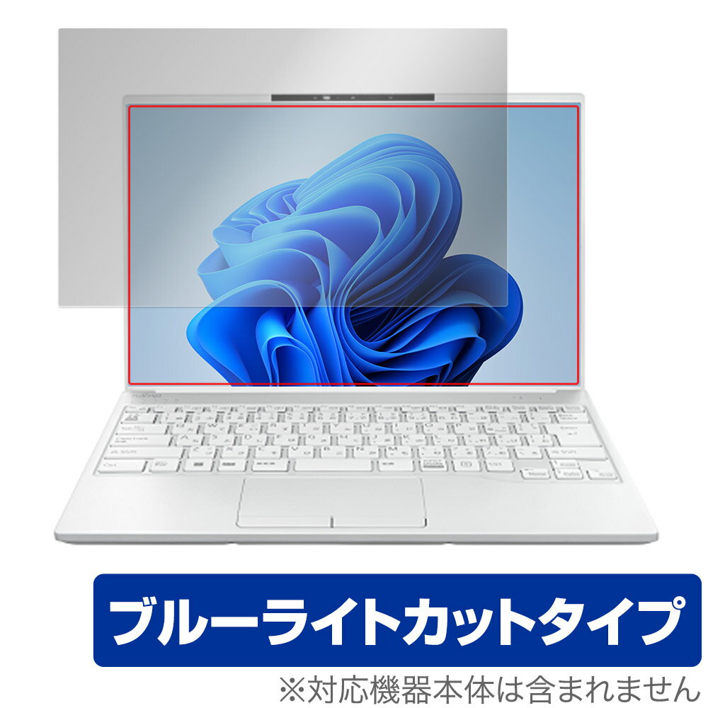 LIFEBOOK UH09/H3 UH08/H3 保護 フィルム OverLay Eye Protector for ライフブック UHシリーズ 液晶保護 目に優しい ブルーライトカット