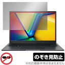 ASUS VivoBook 14X K3405 シリーズ 保護 フィルム OverLay Secret エイスース ノートPC用保護フィルム プライバシーフィルター 覗き見防止