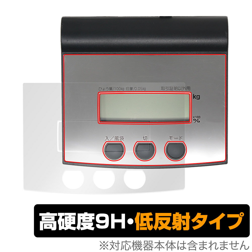 シンワ測定 デジタル台はかり 70108 保護 フィルム OverLay 9H Plus 隔測式 はかり操作部用保護フィルム 9H 高硬度 アンチグレア 反射防止